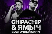 ChipaChip, Заги Бок, Ямыч Восточный Округ - За год