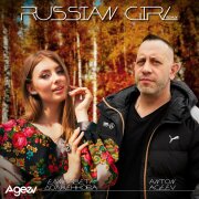 Anton Ageev, Елизавета Долженкова - Russian girl (Remix)
