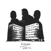 LXE, Rich A, якакты - Банда чёрного цвета