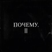 МАНДЕЛА - ПОЧЕМУ