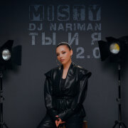 Misty, Dj Nariman - Ты и я 2.0