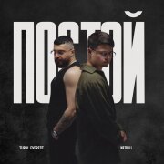 Tural Everest, NEONLI - Постой