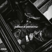 Babyface Melo - лайки и репосты