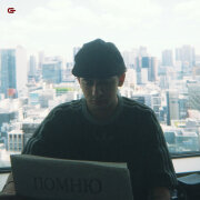 Goro - Помню