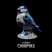 ПЛУТТО - Синичка