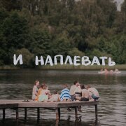 тоскарабочегокласса, Я.СГОРЕЛ.ДВАЖДЫ - и наплевать