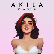 Akila - Она одна