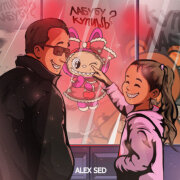 Alex Sed - Лабубу купишь?