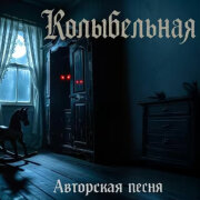 AnnReya - Колыбельная (AI Music)