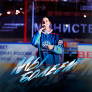 ARCHI - Мы болеем