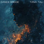 Dance Bridge, TANA TALI - Ветер