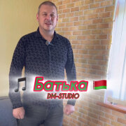 DM-STUDIO, ALENKA - Батька