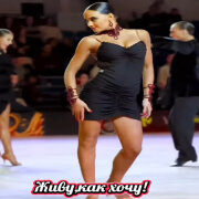 Елена Карпук - Живу, как хочу (Татьяна Самаль)