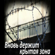 Garik Garik - Вновь держит крытая зона