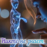 Снежинка Северянка - Никто не знает