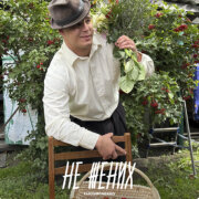 ZAKHARCHENKO - НЕ ЖЕНИХ