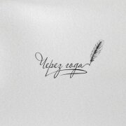 Адлер Коцба, ALIYA AVEL - Через года