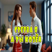 Алекс Ч - Такая значит вот любовь