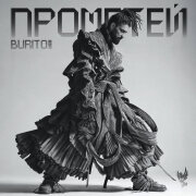 Burito - Лова