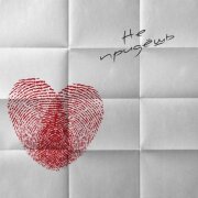 DiUv, Joodey - Не придёшь