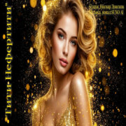 Ингвар Донсков - Тити Нефертити