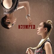 Jambul, СТАСИА - Изумруд