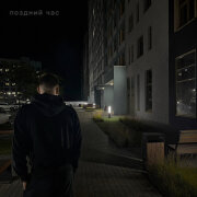 Krylov - Поздний час