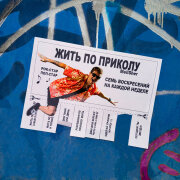 MellSher - Жить по приколу