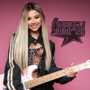 МИ - Сюжеты (Милана Хаметова)