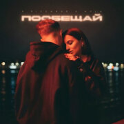 R.Riccardo, Nola - Пообещай