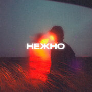 Rendow, ISVNBITOV, Yahelena - Нежно