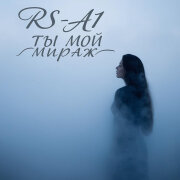 RS-AI - Ты мой мираж