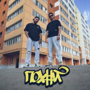 SEROVSKII, DIGIBAN - ПОХ#Й