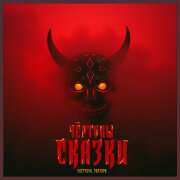 Скетчбук Элазара - Дед-домовой