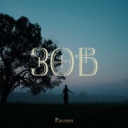 Валькирия - Зов