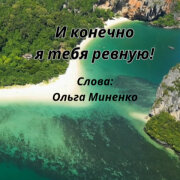 VICTORIA - И конечно я тебя ревную