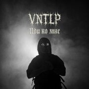 VNTLP - Иди ко мне