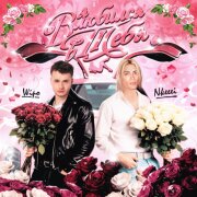 Wipo, nkeeei - Я влюбился в тебя