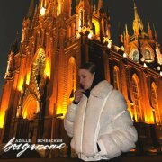 Azelle, Эсчевский - Выдыхаю