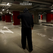 Дульский - Расскажи