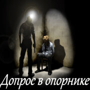 Garik Garik - Допрос в опорнике