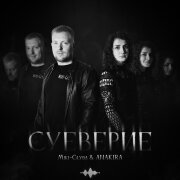 Miki-Glyba, Anakira - Суеверие