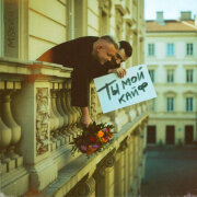 Mseven - Ты мой кайф