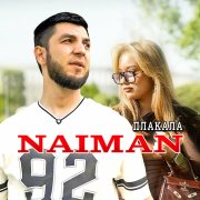 Naiman - Плакала