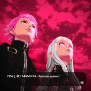 PINQ, HOFMANNITA - Ангелы кричат