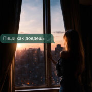 Тома Гоче - Пиши как доедешь