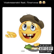 Voskresenskii, Платина - Быть богатым