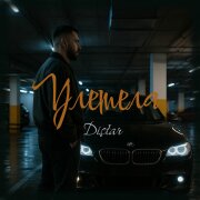 Distar - Улетела