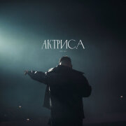 HYDY, ULU - Актриса