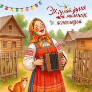 Эх Гуляй Душа - Мой миленок ясноглазый, не любил меня ни разу